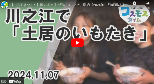 四国中央テレビにて放送がありました