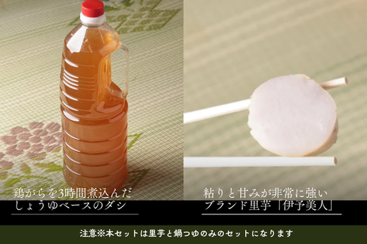 しょうゆベースの出汁と伊予美人のセット内容