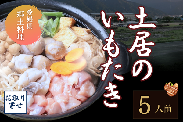 五人前セット