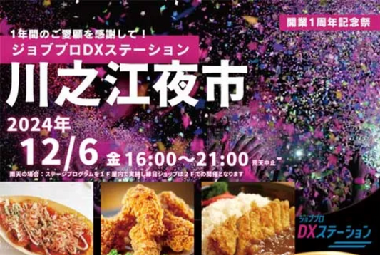 川之江夜市開催