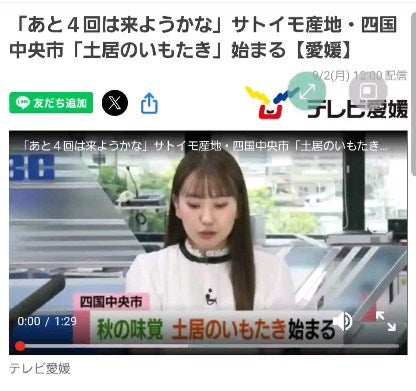 テレビ愛媛さんに取材していただきました。