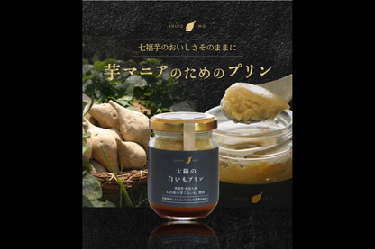 【送料込】芋マニアのためのプリン