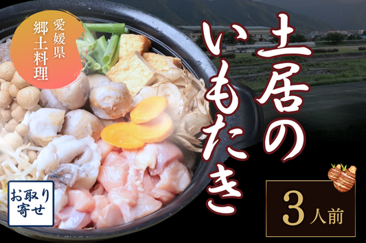 三人前セット